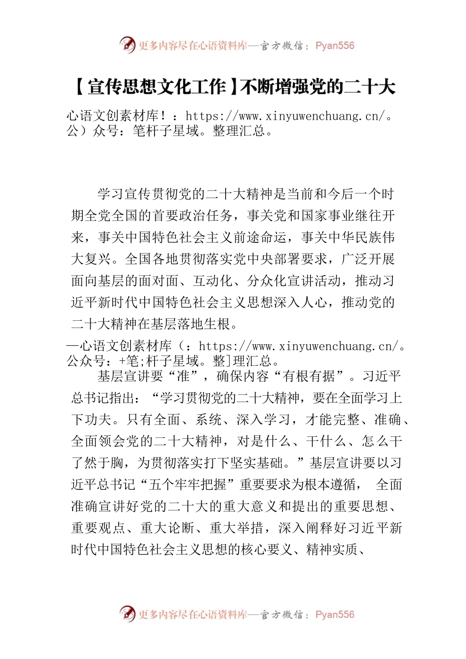 【宣传思想文化工作】不断增强党的二十大精神基层宣讲效果.docx_第1页