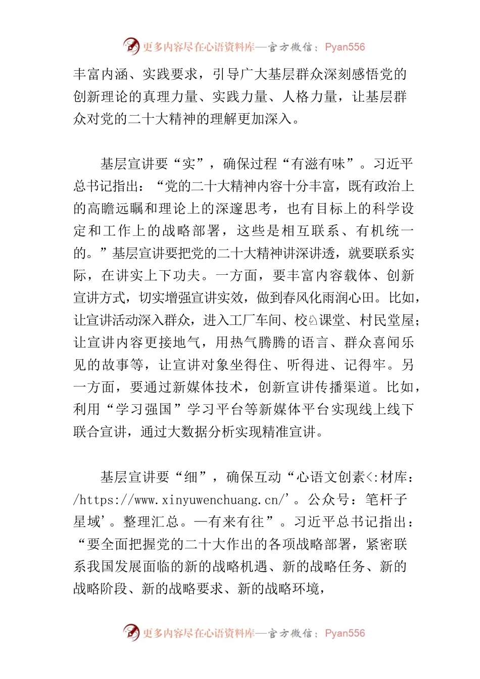 【宣传思想文化工作】不断增强党的二十大精神基层宣讲效果.docx_第2页