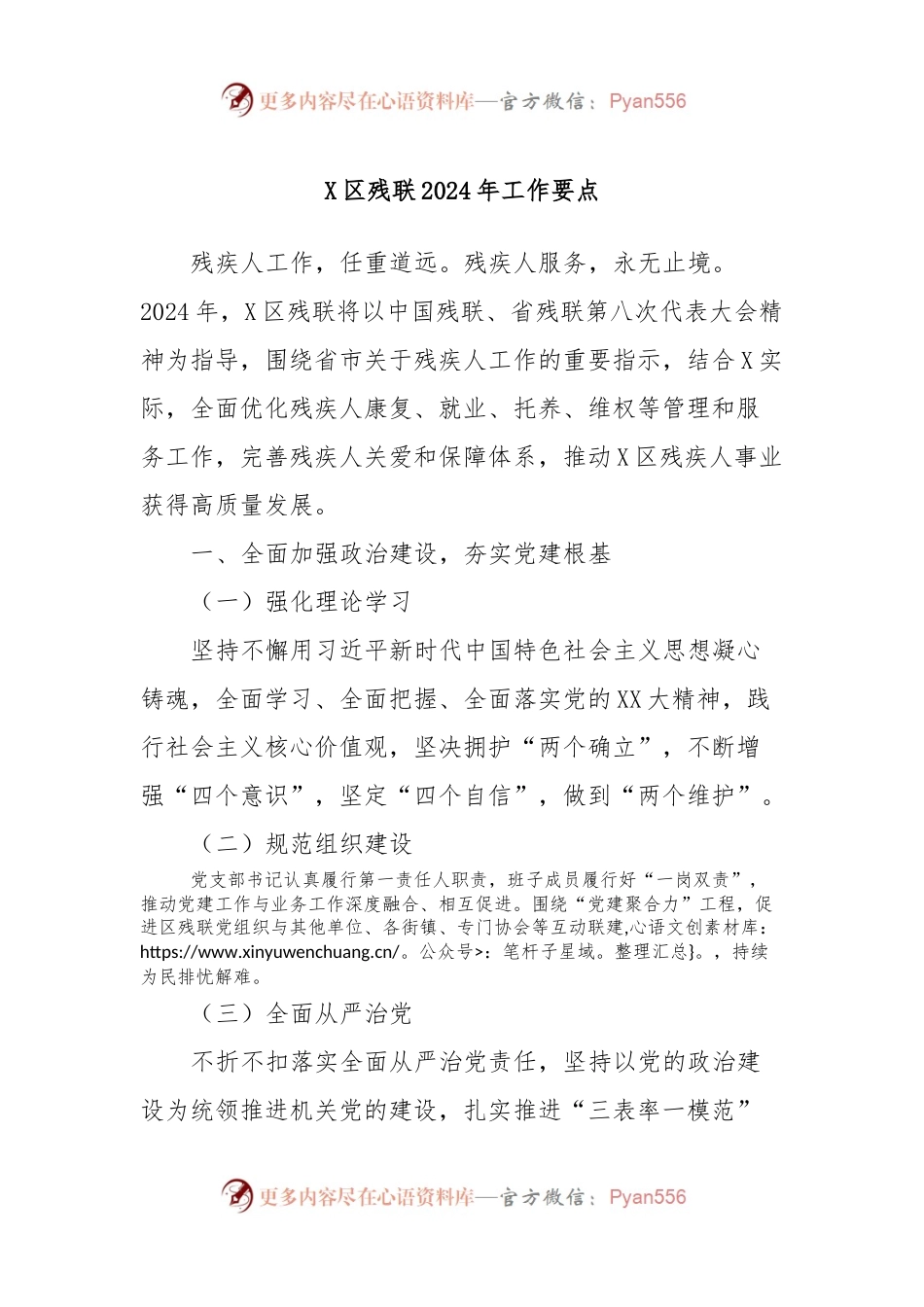 X区残联2024年工作要点.docx_第1页