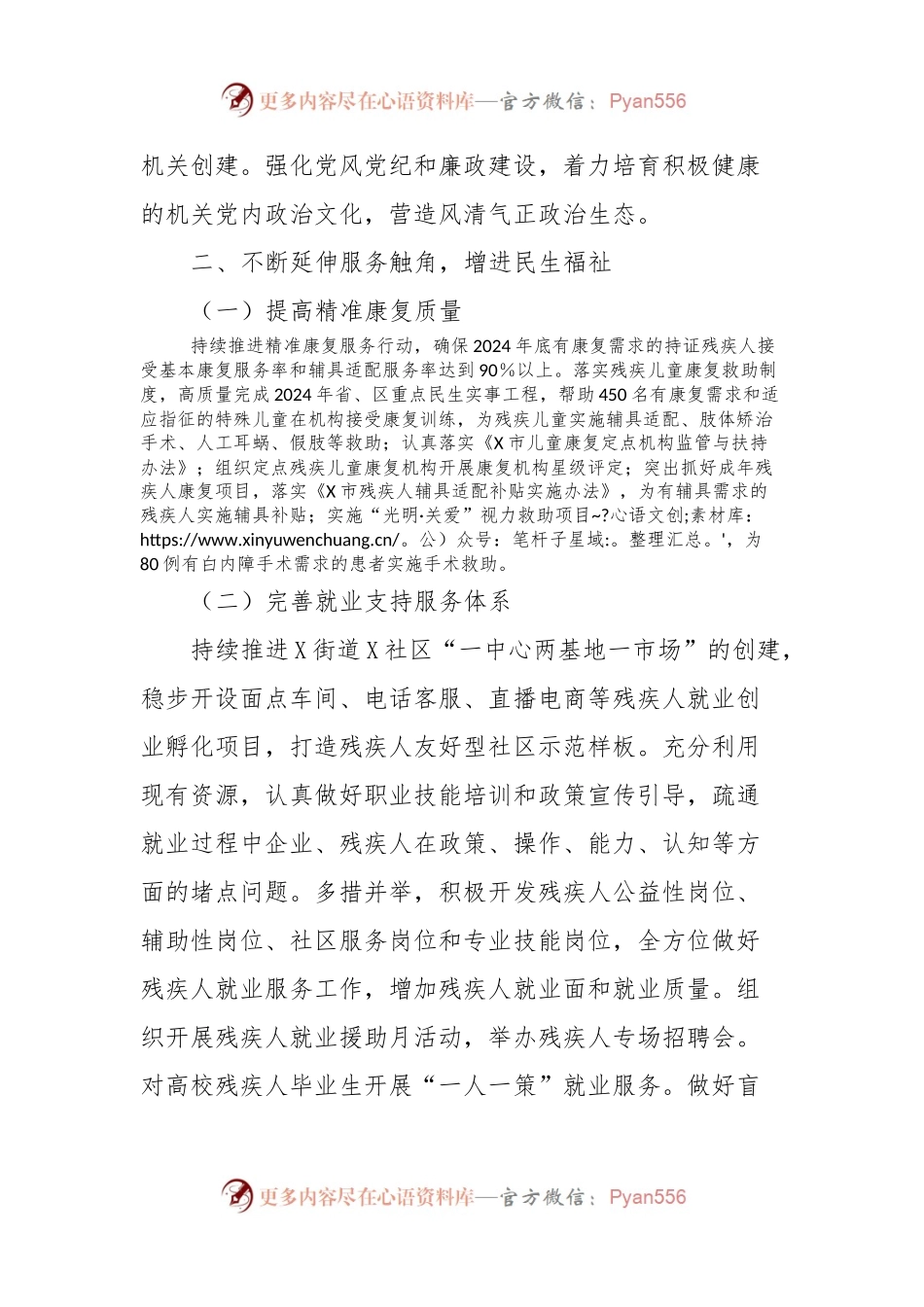 X区残联2024年工作要点.docx_第2页