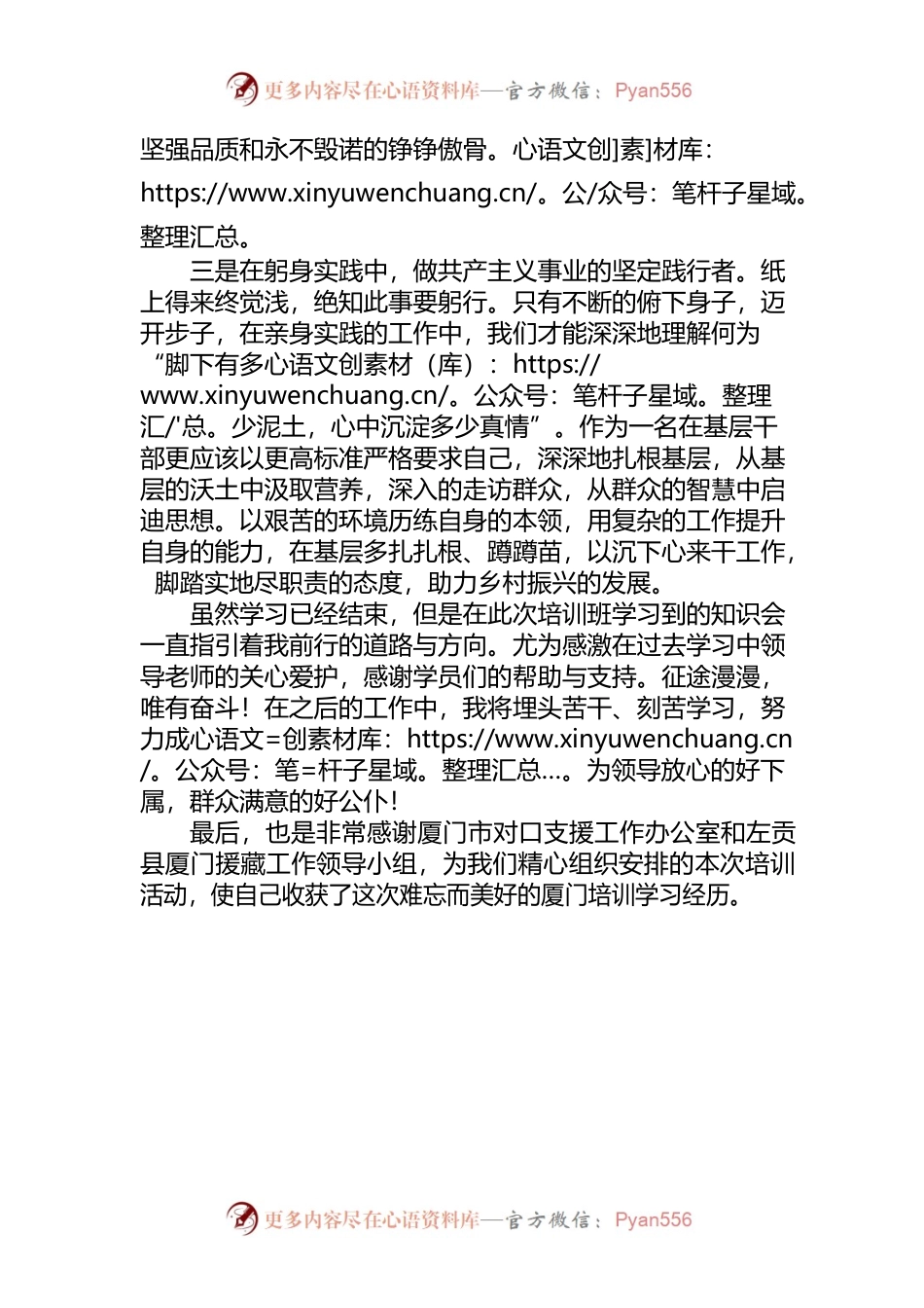 【中心组研讨发言】司法局局长-牢记初心使命，永葆青春活力.docx_第2页