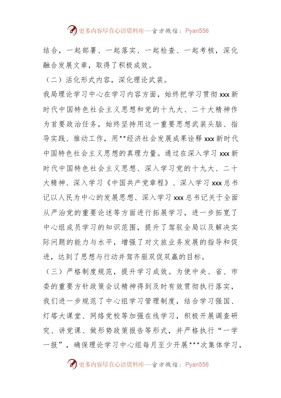 XX市文化和旅游局理论中心组学习总结报告.docx_第2页
