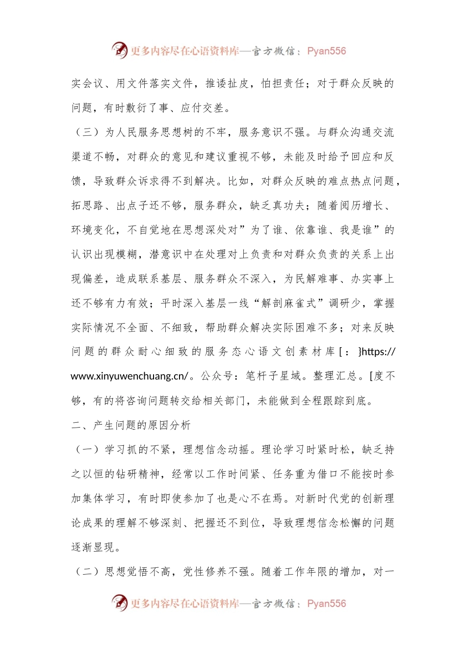 “群众纪律”方面查摆问题及整改措施.docx_第2页
