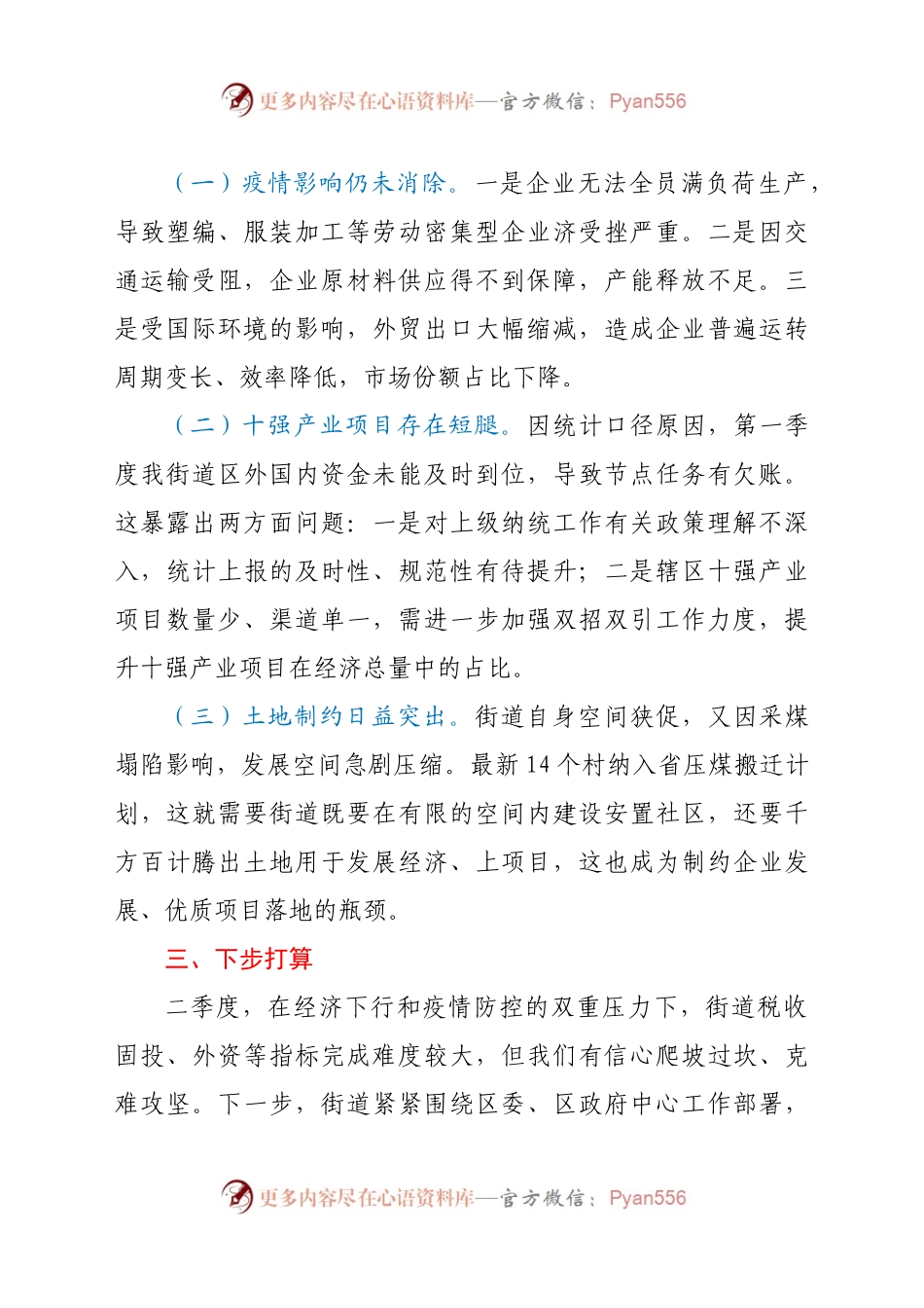 XX街道一季度经济运行情况汇报.docx_第2页