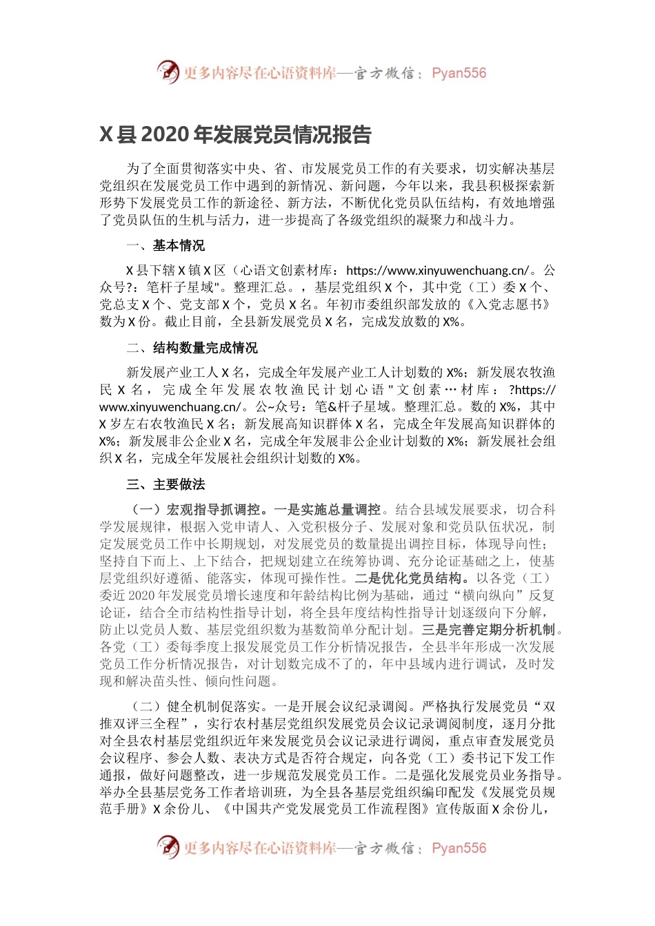 X县2020年发展党员情况报告.docx_第1页