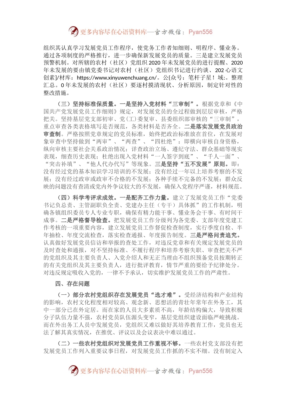 X县2020年发展党员情况报告.docx_第2页