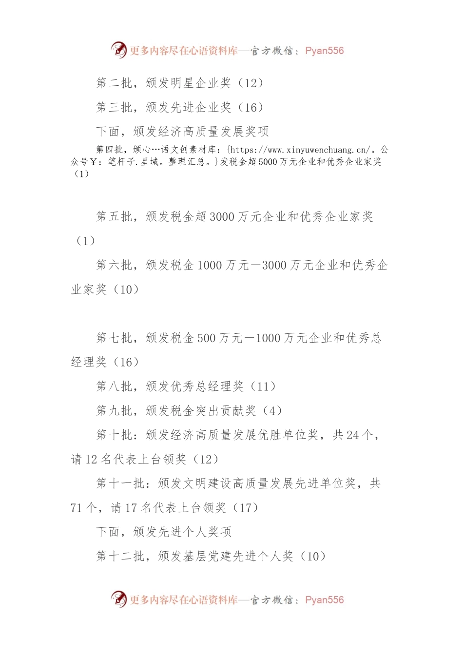YY镇2023年度综合考核总结暨“冲刺三个月·决战下半年”动员大会主持词.docx_第2页