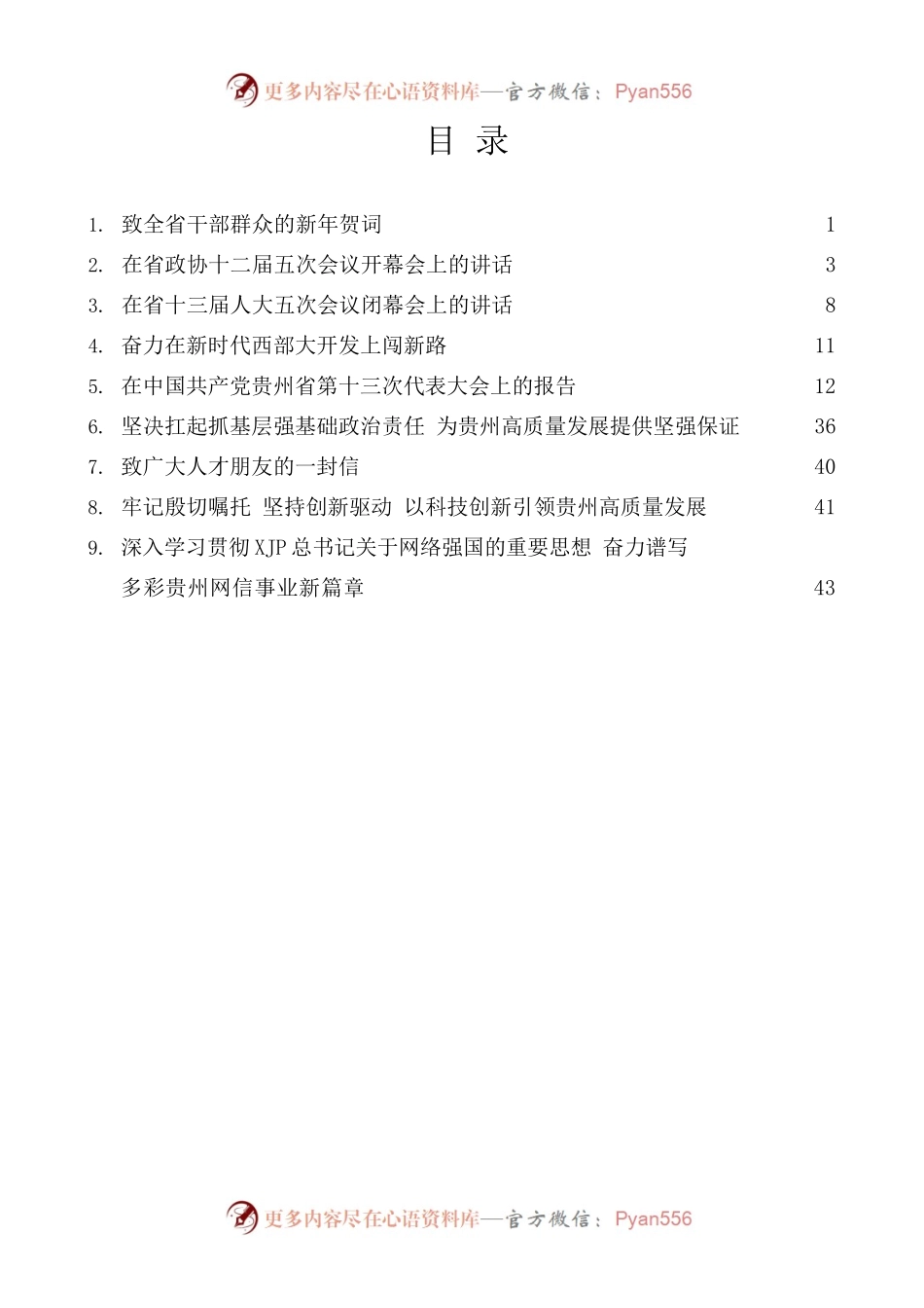 [9篇]谌贻琴2022年上半年公开发表的讲话文章.docx_第1页