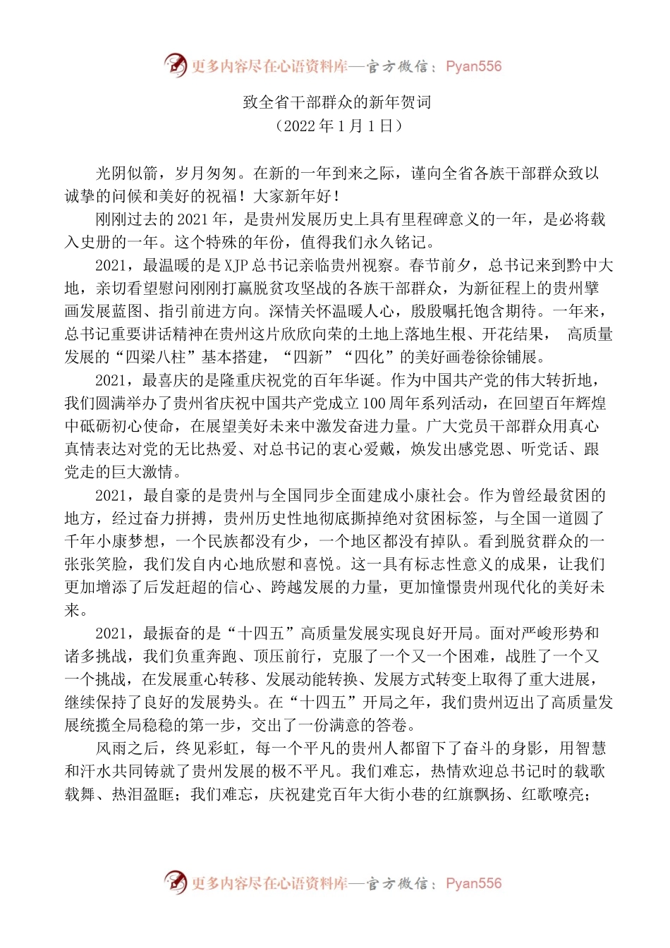 [9篇]谌贻琴2022年上半年公开发表的讲话文章.docx_第2页
