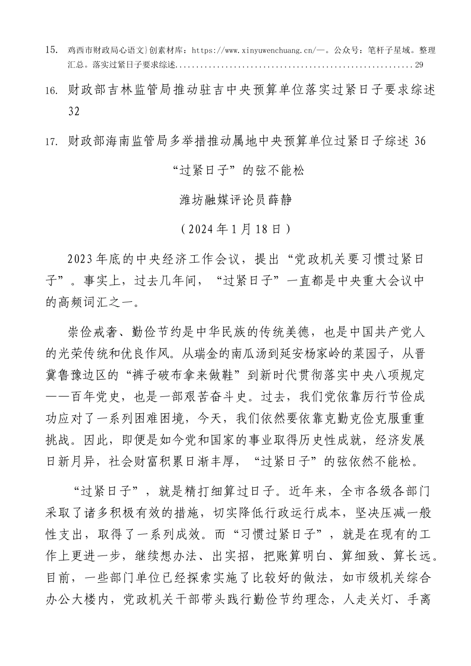 “厉行节俭、过紧日子”“习惯过紧日子”理论材料17篇.docx_第2页