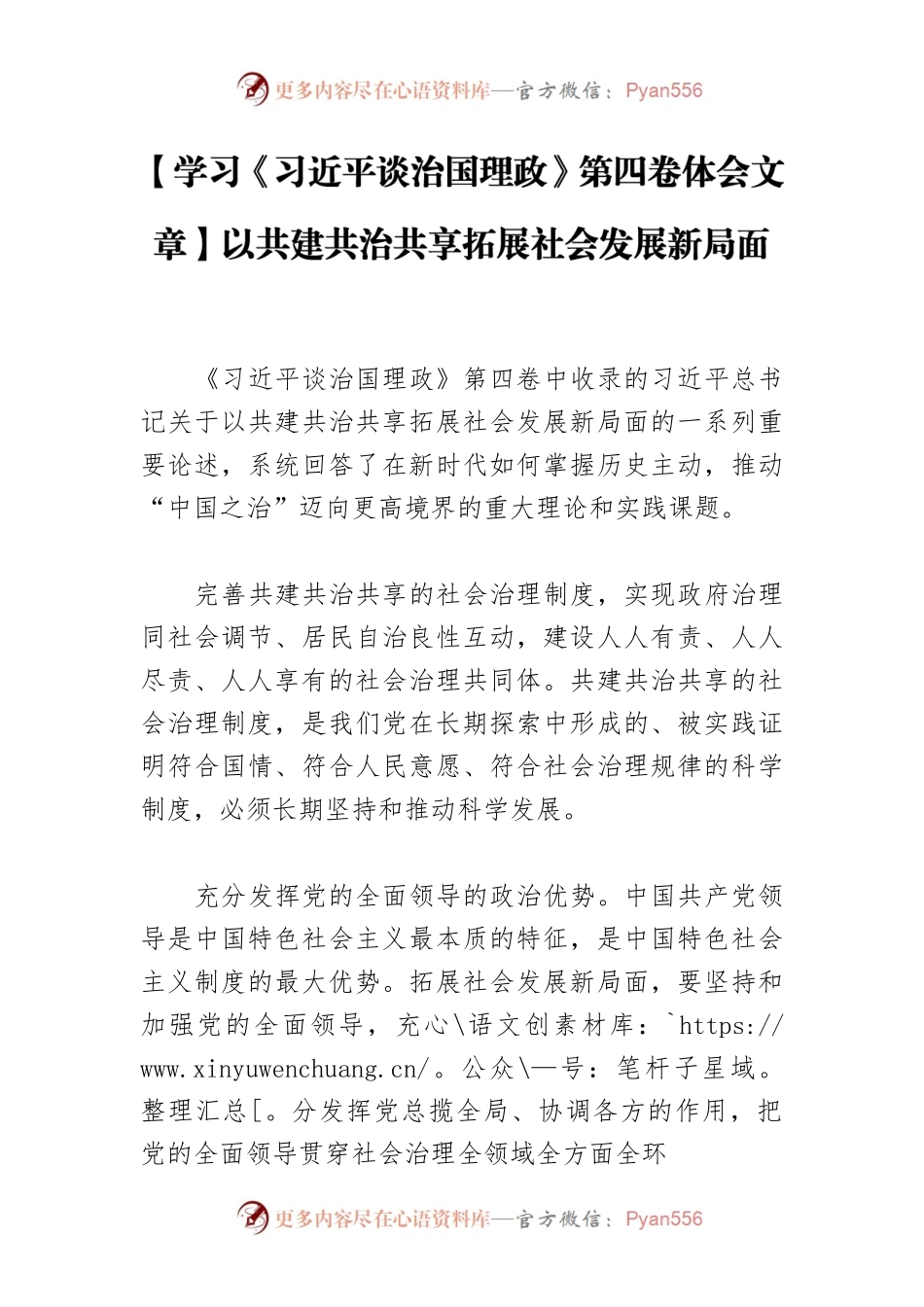 【学习《习近平谈治国理政》第四卷体会文章】以共建共治共享拓展社会发展新局面.docx_第1页