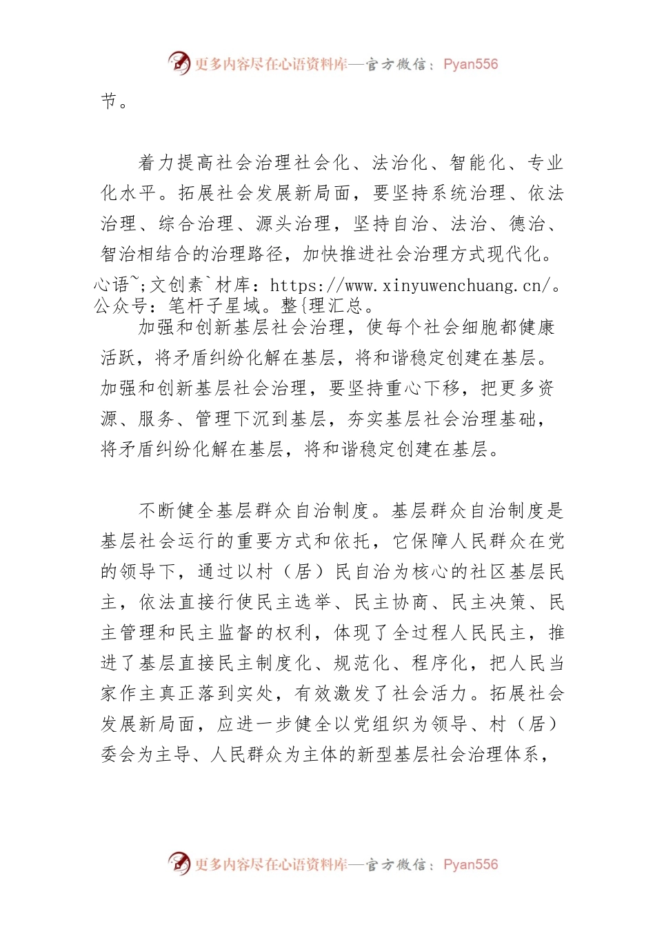 【学习《习近平谈治国理政》第四卷体会文章】以共建共治共享拓展社会发展新局面.docx_第2页