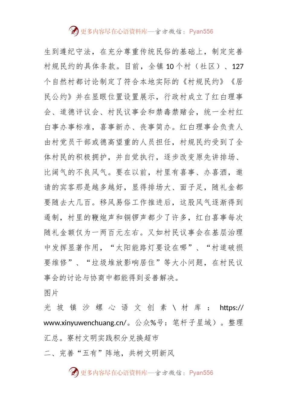 “一约四会”破陋习 “五有”阵地树新风——XX镇工作典型案例.docx_第2页