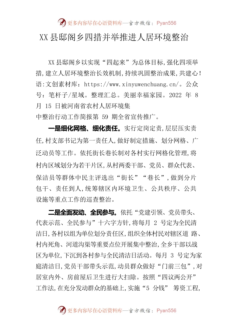 X县邸阁乡四措并举推进人居环境整治.docx_第1页