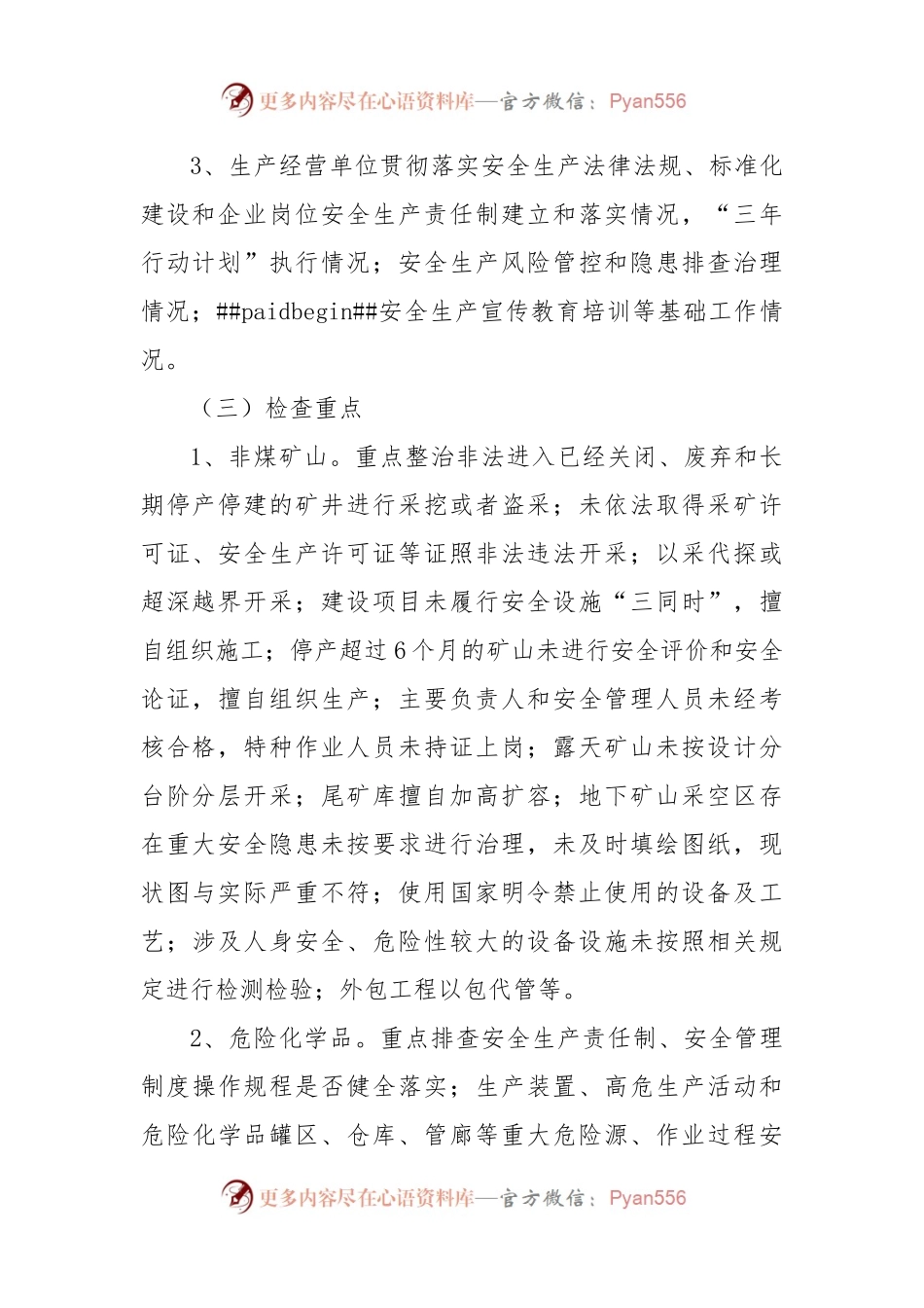 XX镇2022年岁末年初安全生产风险隐患大排查、大整治行动工作方案.docx_第2页