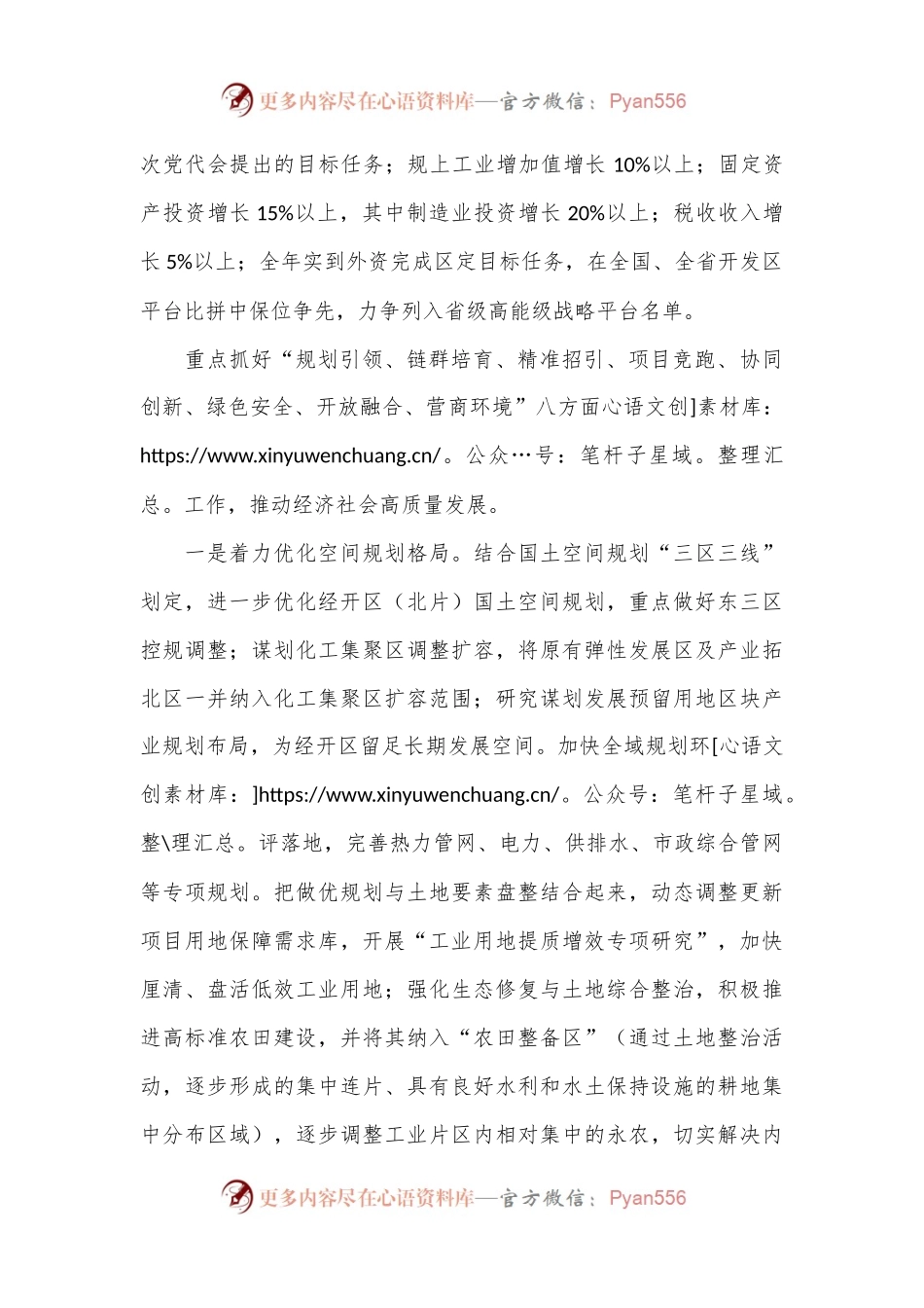 XX经济技术开发区管理委员会2024年度工作计划.docx_第2页