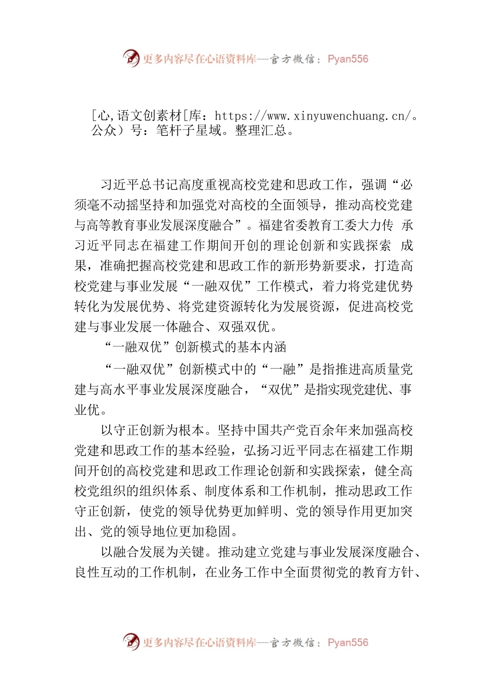 “一融双优”推进福建高校高质量发展.docx_第1页