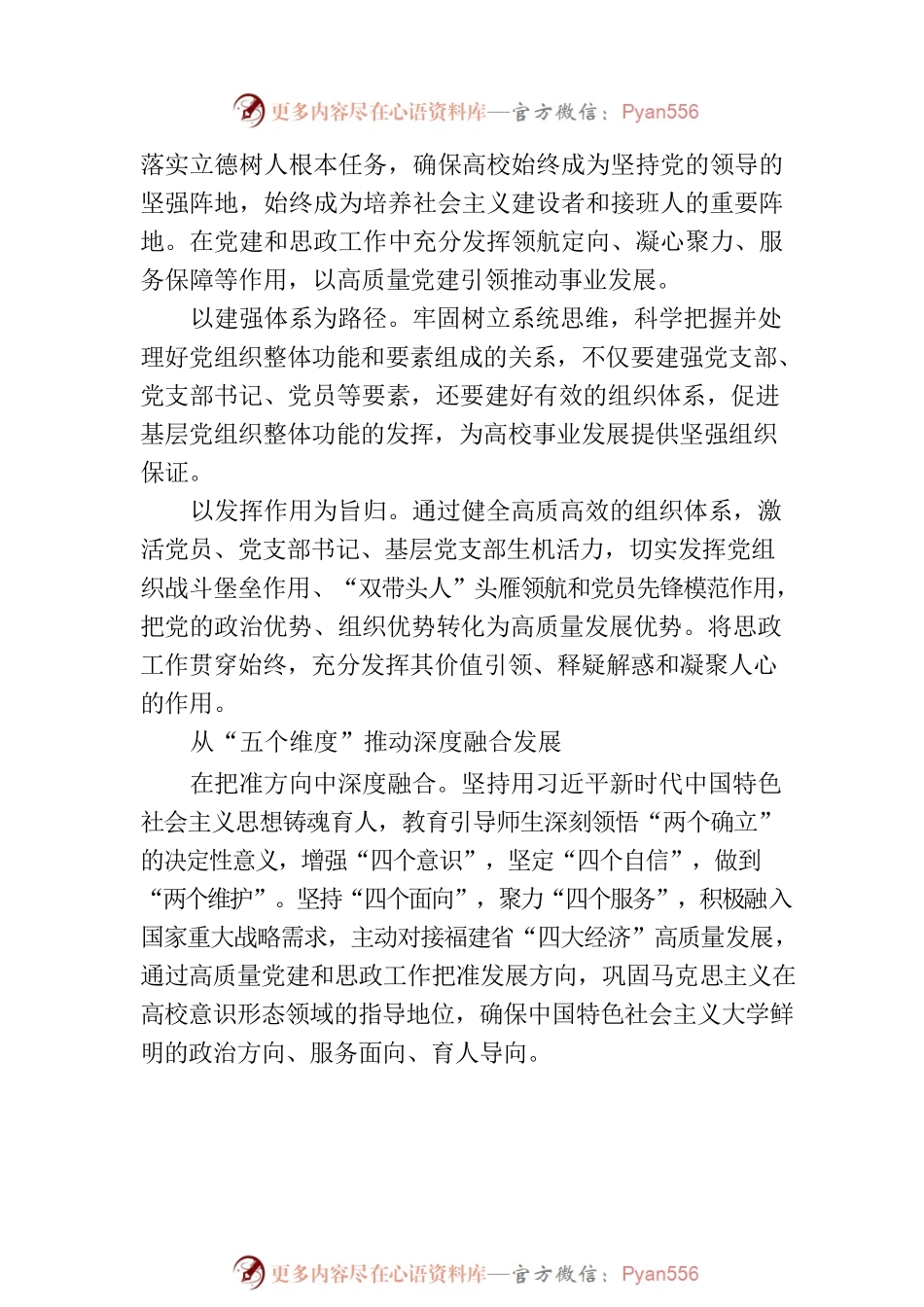 “一融双优”推进福建高校高质量发展.docx_第2页