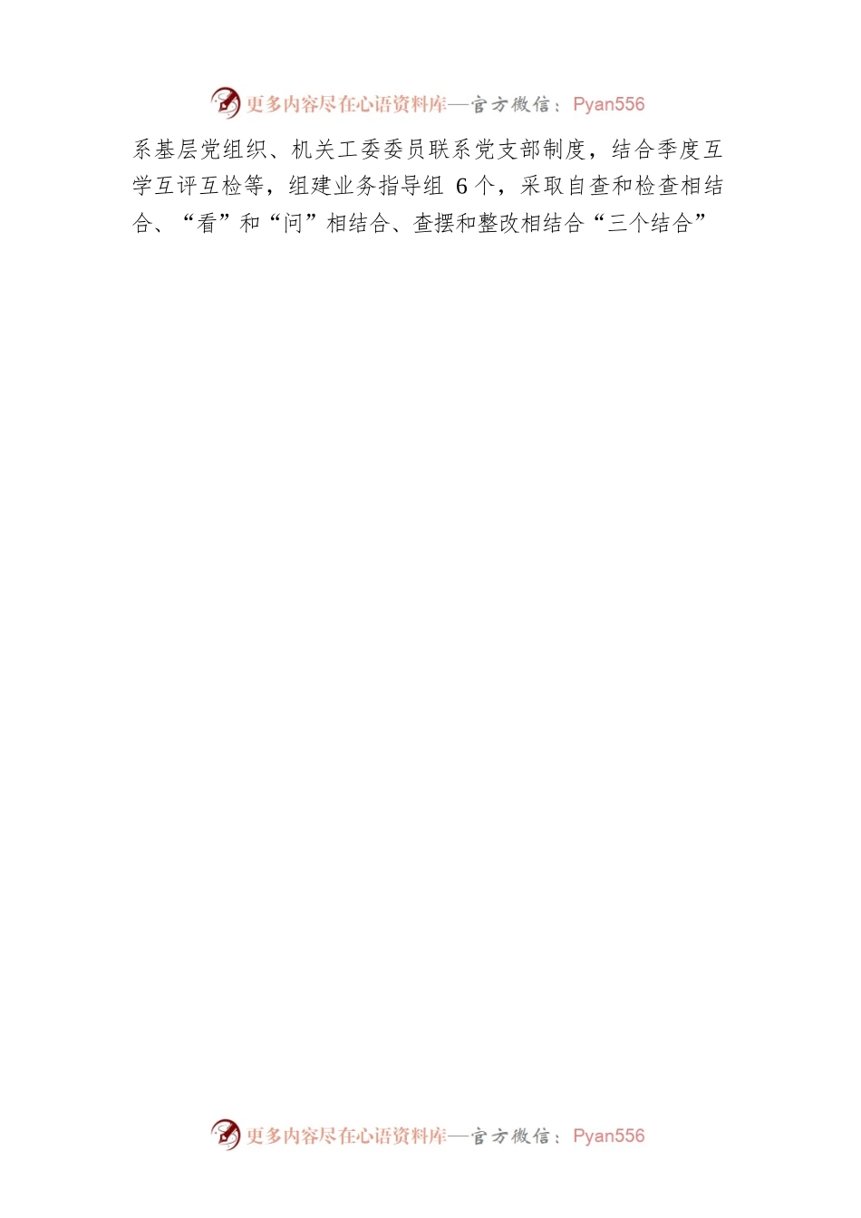 “三强并举”扎实推进模范机关创建（20230424）.docx_第2页