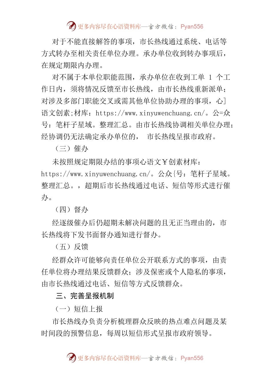 【工作意见】关于进一步规范市长热线工作机制的意见.docx_第2页