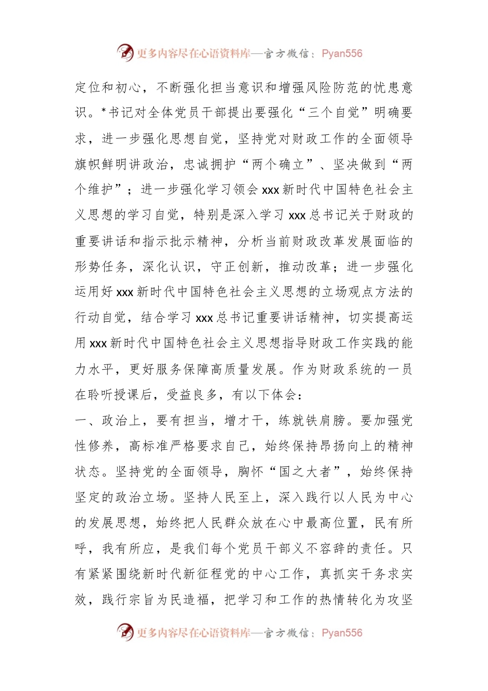 XX财政系统干部在主题党课后交流发言材料.docx_第2页