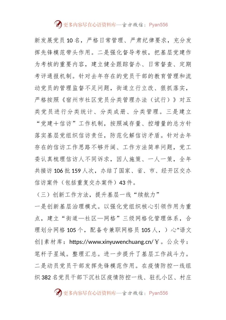 XX街道党工委书记关于基层党建工作述职报告.docx_第2页