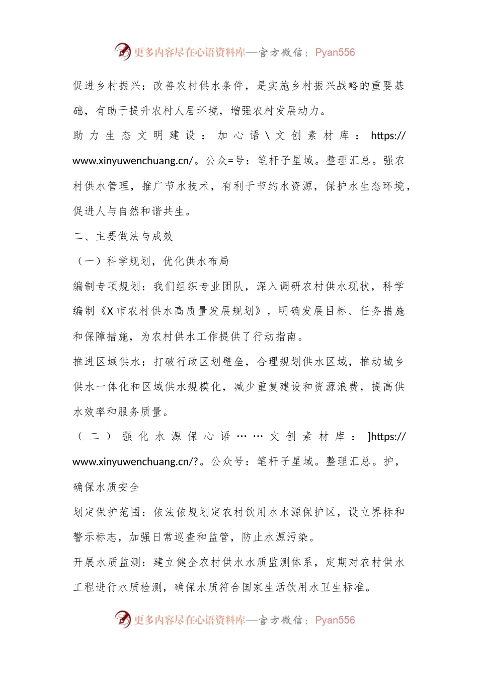 X市水务局关于推动农村供水高质量发展的工作汇报.docx_第2页