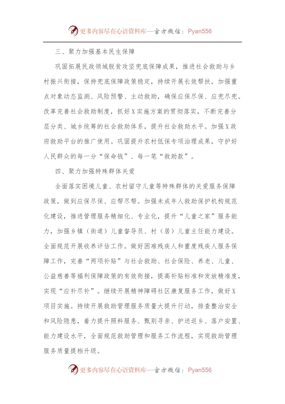 X市民政局2022年工作计划.docx_第2页