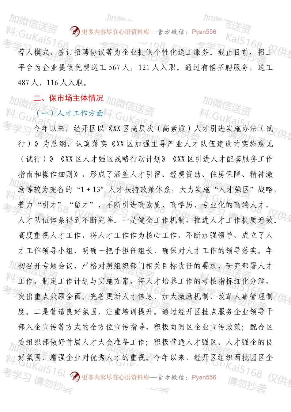 XX经开区“六稳六保”落实情况汇报.docx_第2页