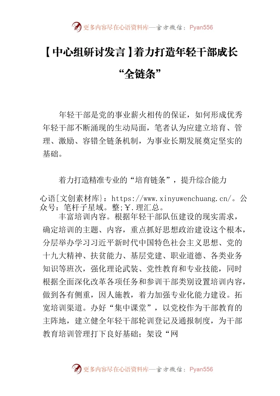 【中心组研讨发言】着力打造年轻干部成长“全链条”.docx_第1页