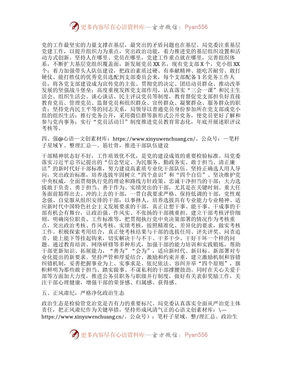 X局党委十九大以来加强党的建设工作情况汇报.docx_第2页