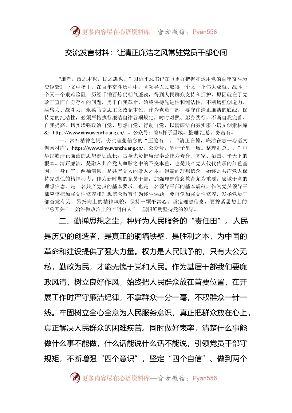 《更好把握和运用党的百年奋斗历史经验》交流发言材料.docx_第1页