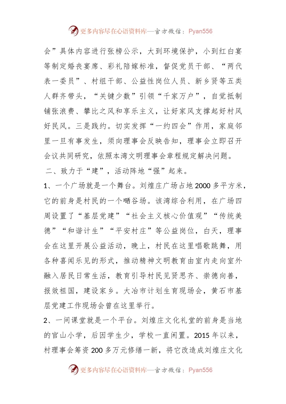XX镇XX村“一约四会”典型案例.docx_第2页