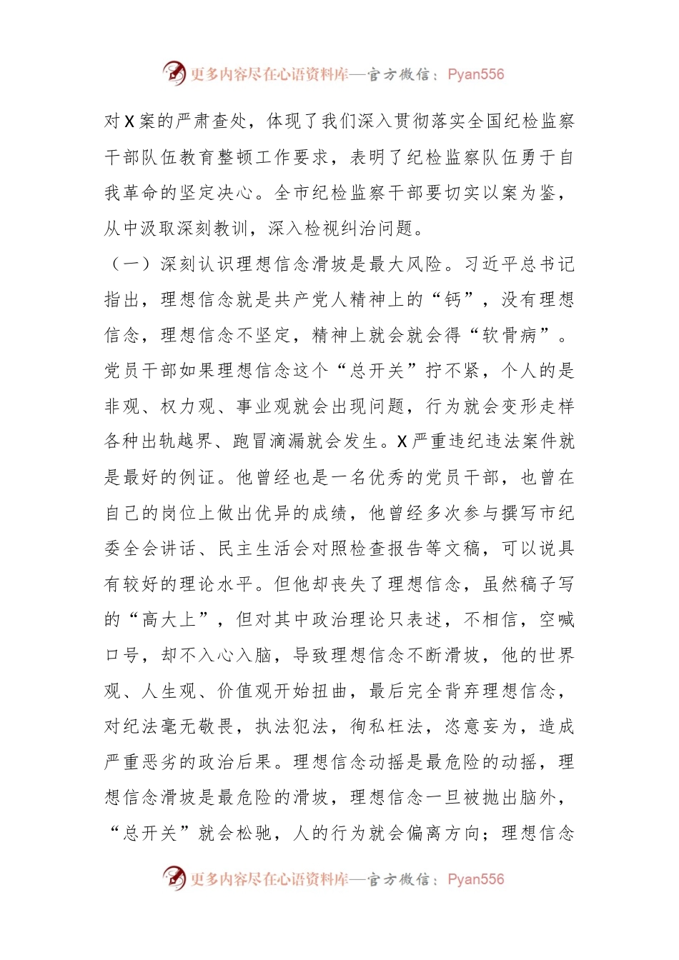 XX领导在全市纪检监察系统案例剖析反思警示教育大会上的讲话.docx_第2页