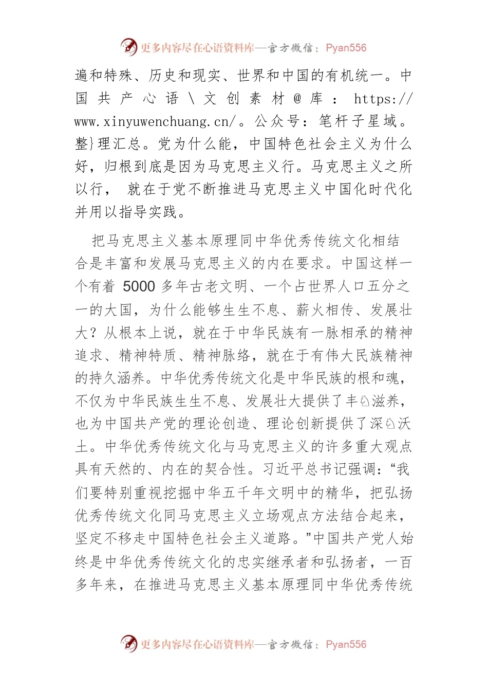 【中心组研讨发言】把握马克思主义创新发展的内在机理.docx_第2页