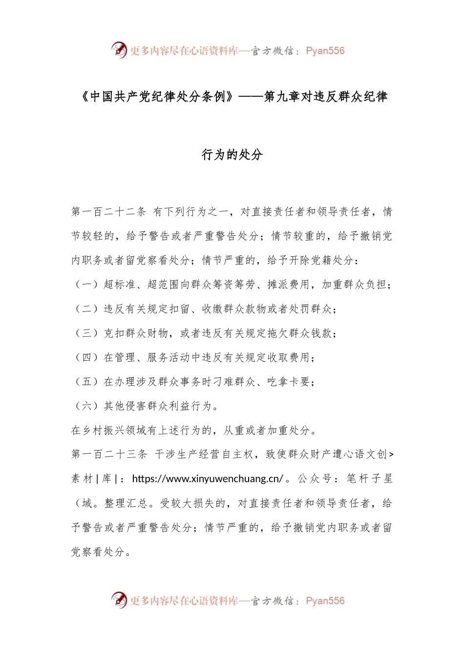 《中国共产党纪律处分条例》——第九章 对违反群众纪律行为的处分.docx_第1页