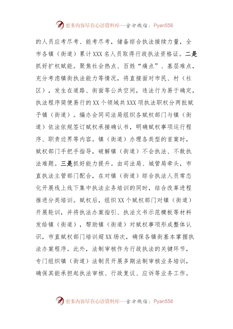XX市推进镇街“一支队伍管执法”改革工作情况介绍.docx_第2页