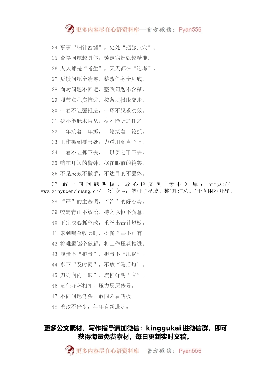 “立起靶标”“对症下药”：整改整治类过渡句50例.docx_第2页