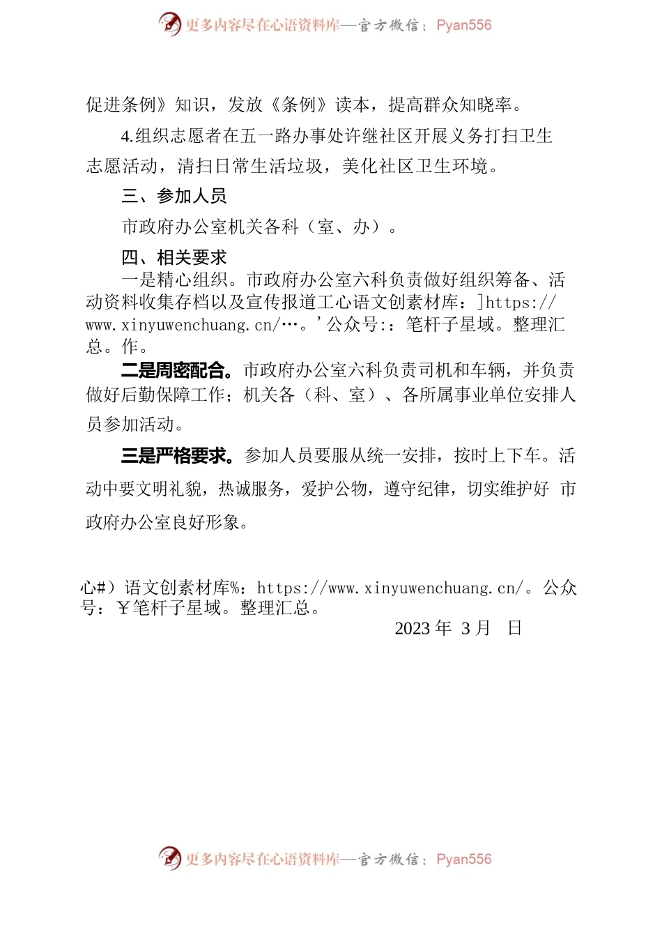“共驻共建学雷锋、阳光服务伴同行”活动方案.docx_第2页
