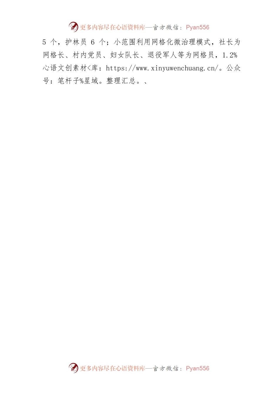XX村书记述职报告.docx_第2页