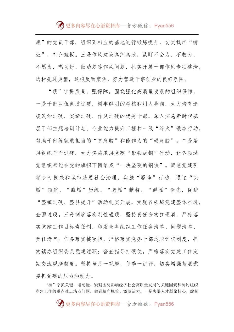 [8篇]基层党建工作经验材料.docx_第2页
