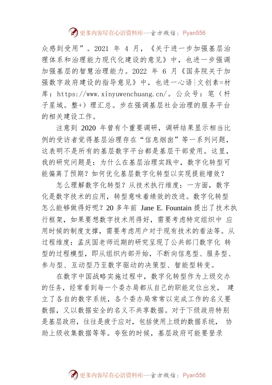 XX教授在首届中国数字经济发展和治理学术年会上的主旨演讲：上面千条线、下面一根针——基层治理数字化转型的优化路径（20230406）.docx_第2页
