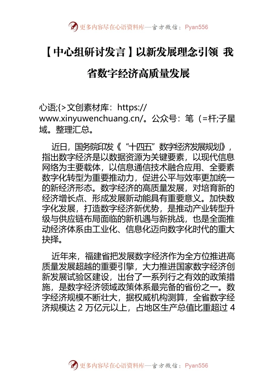 【中心组研讨发言】以新发展理念引领 我省数字经济高质量发展.docx_第1页