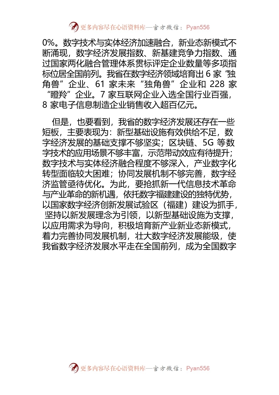 【中心组研讨发言】以新发展理念引领 我省数字经济高质量发展.docx_第2页