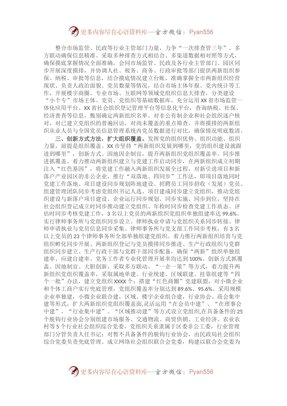 X市上半年“两新”组织党建工作总结.docx_第1页