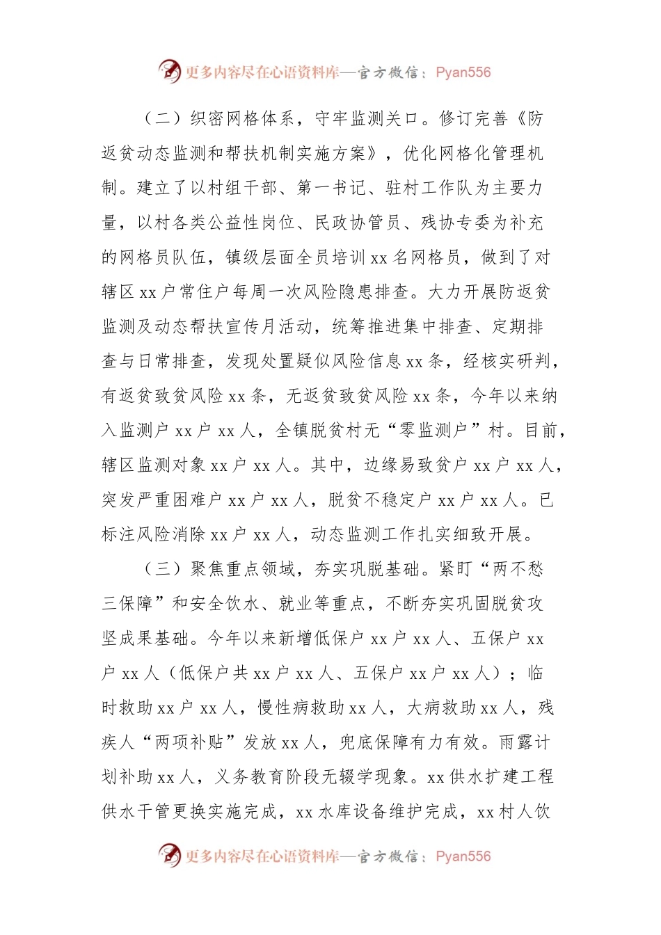 xx镇巩固脱贫攻坚成果同乡村振兴有效衔接工作开展情况的汇报.docx_第2页