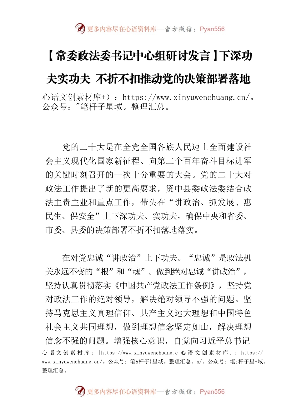 【常委政法委书记中心组研讨发言】下深功夫实功夫 不折不扣推动党的决策部署落地落实.docx_第1页