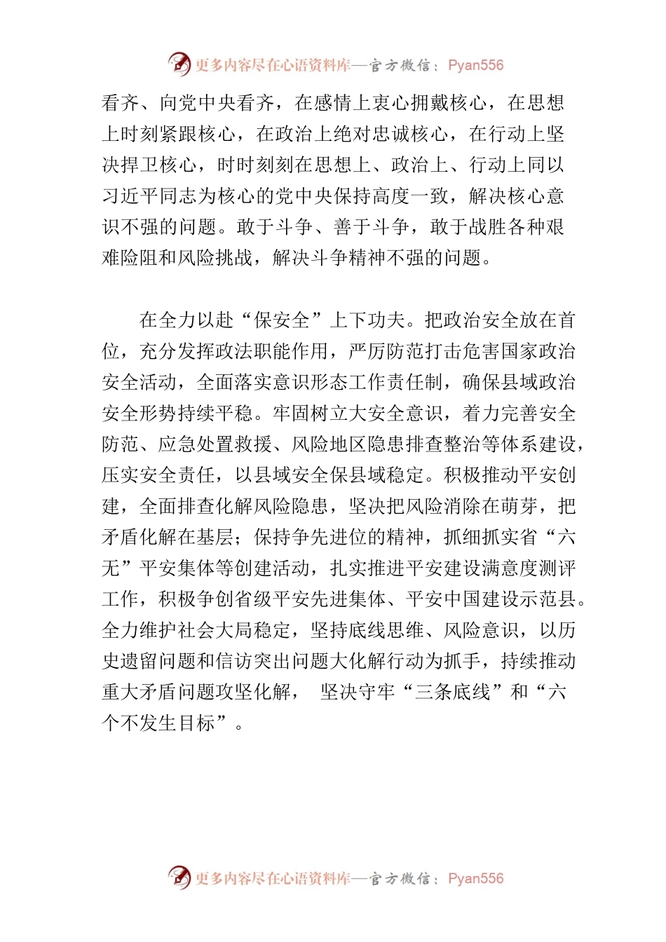 【常委政法委书记中心组研讨发言】下深功夫实功夫 不折不扣推动党的决策部署落地落实.docx_第2页
