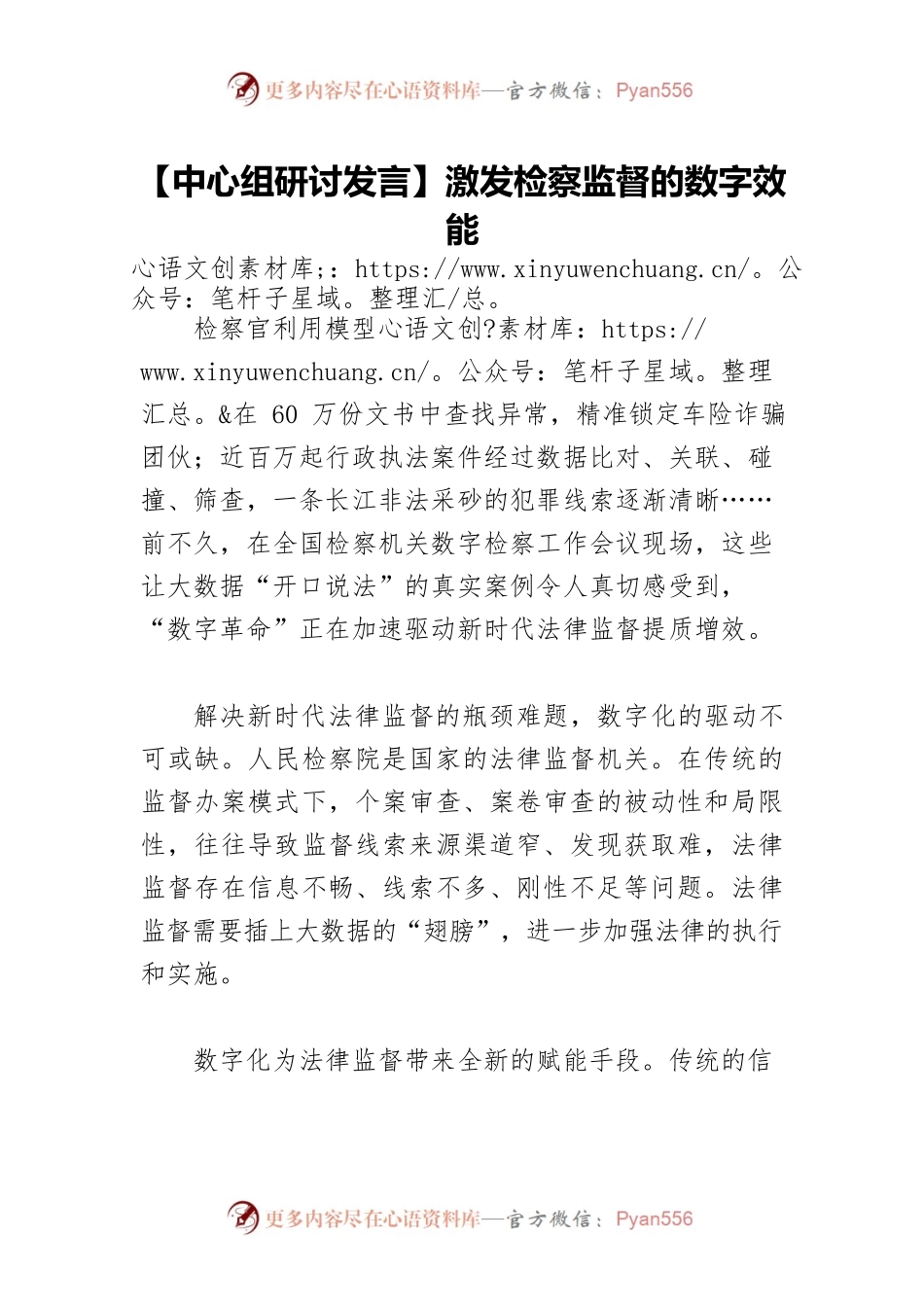 【中心组研讨发言】激发检察监督的数字效能.docx_第1页