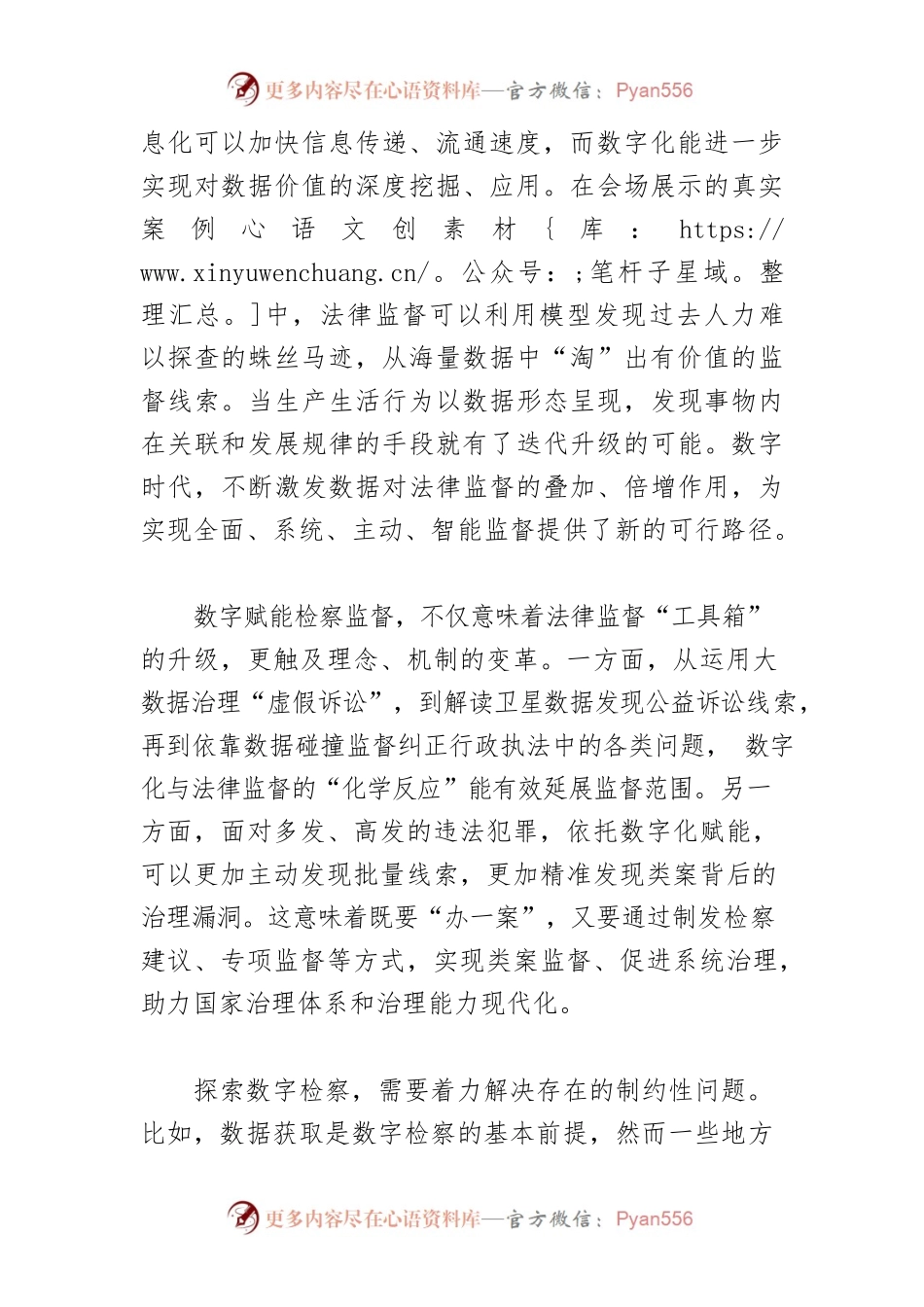 【中心组研讨发言】激发检察监督的数字效能.docx_第2页